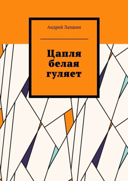 Все стихи про цаплю | Поговорка Точка Ком