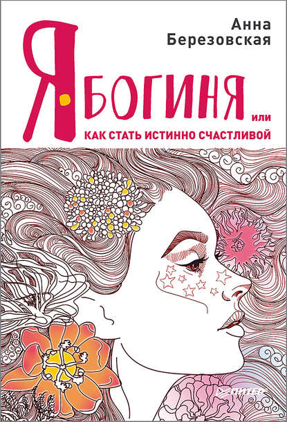 Как стать богиней в постели? - beton-krasnodaru.ru