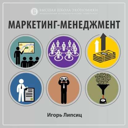 Игорь Липсиц — О курсе «Маркетинг-менеджмент» (проморолик)