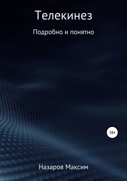 

Телекинез подробно и понятно