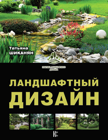 Ландшафтный дизайн загородного частного дома, коттеджа, дачного участка в Москве и области