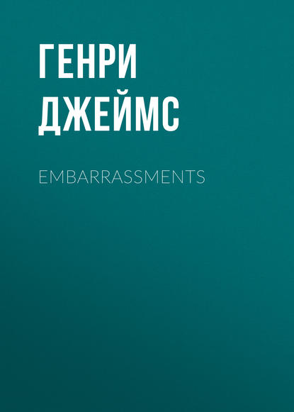 Embarrassments (Генри Джеймс). 