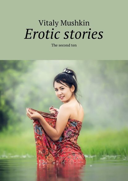 Виталий Мушкин — Erotic stories. The second ten