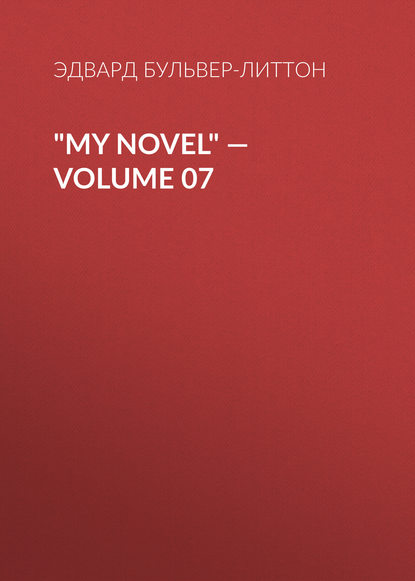 Эдвард Бульвер-Литтон — "My Novel" — Volume 07