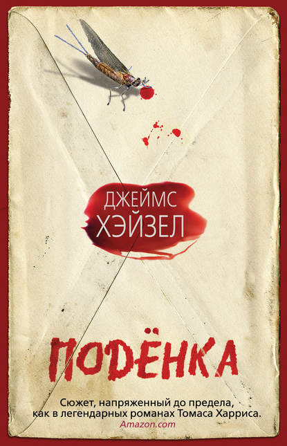 

Поденка