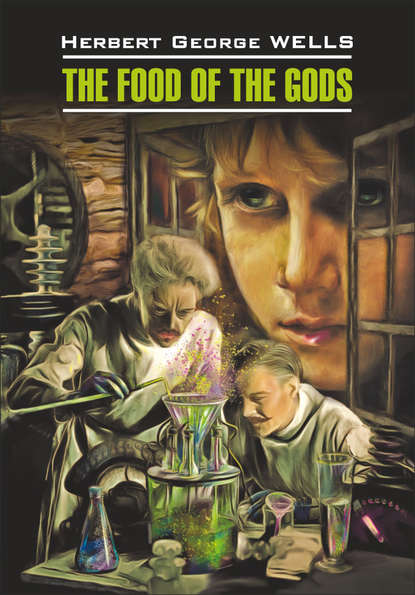 Герберт Уэллс - The Food of the Gods / Пища богов. Книга для чтения на английском языке