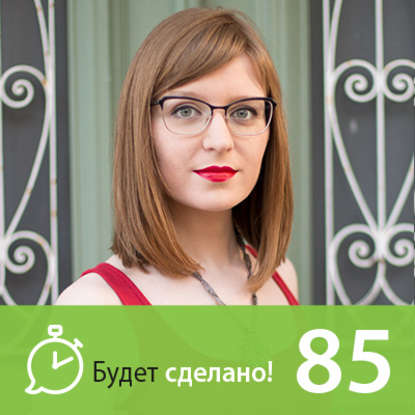 

Ольга Шевченко: Как работать из любой точки мира