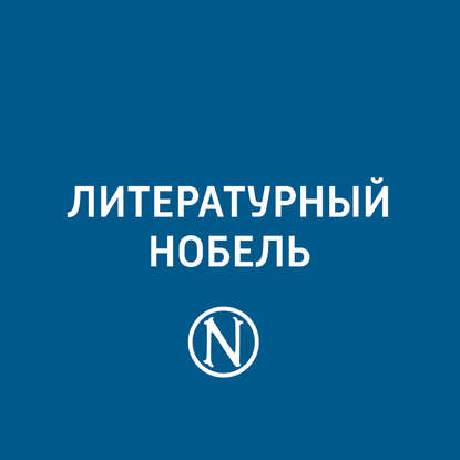 

Бернард Шоу