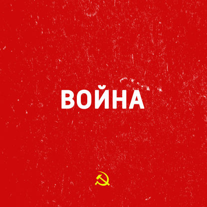 

Первые быстрые захваты и история партизанского движения