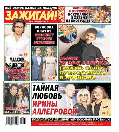 

Желтая Газета. Зажигай! 36-2018
