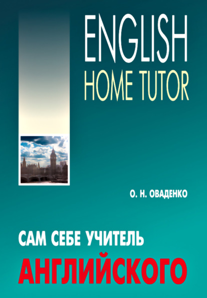     / English Home Tutor