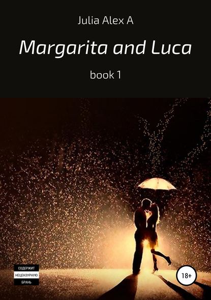 Margarita and Luca, book 1 - Yulia Alexandrovna Andronova