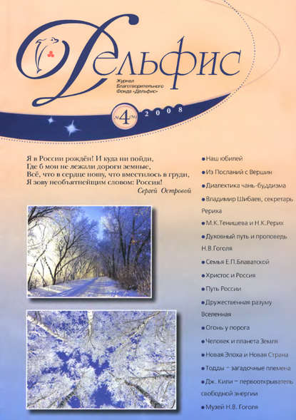 

Журнал «Дельфис» №4 (56) 2008