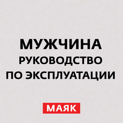 Творческий коллектив шоу «Сергей Стиллавин и его друзья» — Мужская тревога