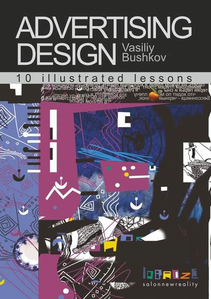 Василий Бушков — Advertising design. 10 illustrated lessons