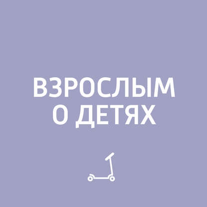 

Дети и дисциплина