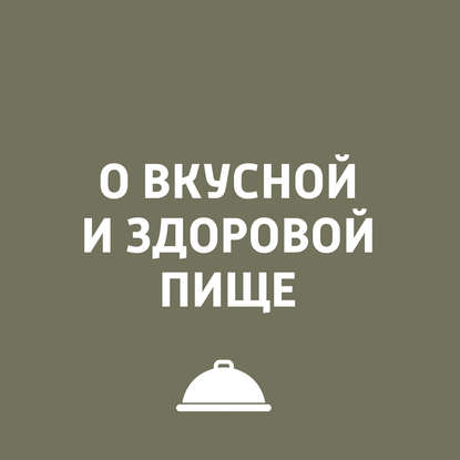 

Путевые заметки о еде