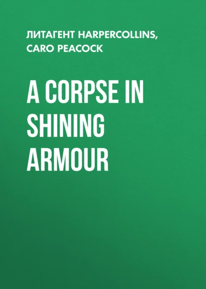 Обложка книги A Corpse in Shining Armour, Caro  Peacock