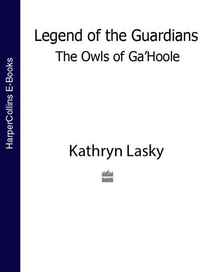 Кэтрин Ласки - LEGEND OF THE GUARDIANS: THE OWLS OF GA’HOOLE