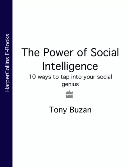 Обложка книги The Power of Social Intelligence: 10 ways to tap into your social genius, Тони Бьюзен