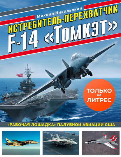 - F-14 .     