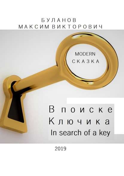   . In search of a key