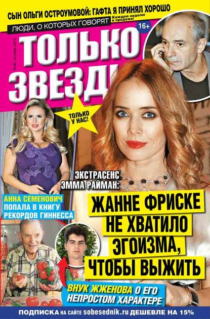 

Желтая Газета. Только Звезды 40-2015