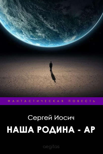 

Наша родина – Ар