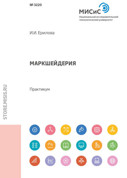 Маркшейдерия. Практикум (И. И. Ерилова). 2018г. 