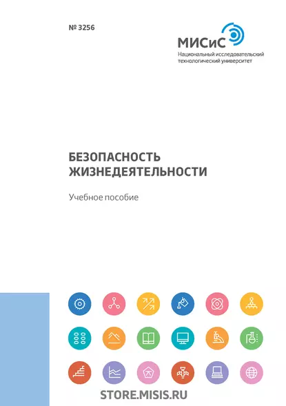 Обложка книги Безопасность жизнедеятельности, Н. А. Смирнова
