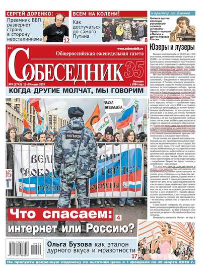 

Собеседник 09-2019