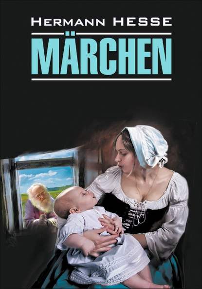 Märchen / Сказки. Книга для чтения на немецком языке