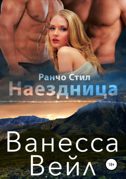 

Наездница