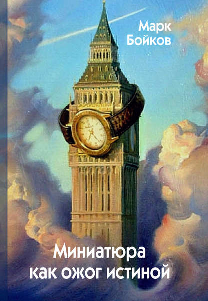 

Миниатюра как ожог истиной