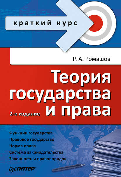 Читать онлайн «Международное частное право. Шпаргалки» – Литрес