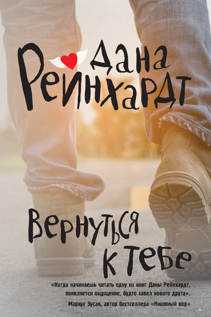 

Вернуться к тебе