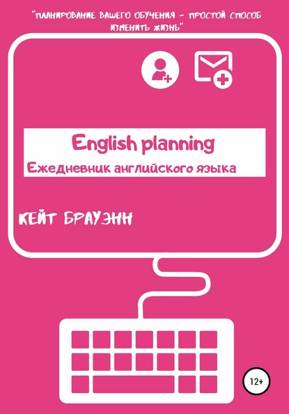 

English planning. Ежедневник по английскому языку