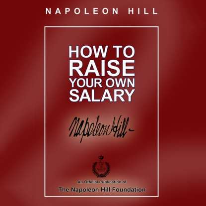 Наполеон Хилл — How to Raise Your Own Salary