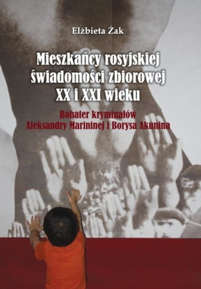 Elżbieta Żak - Mieszkańcy rosyjskiej świadomości zbiorowej XX i XXI wieku