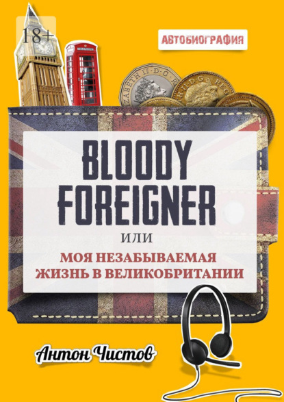 Bloody Foreigner.      