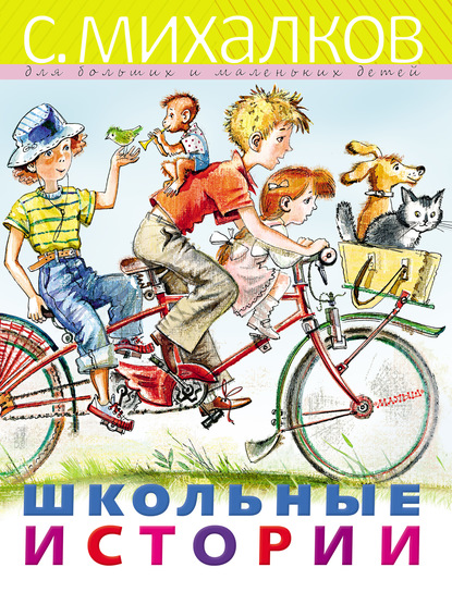 

Школьные истории