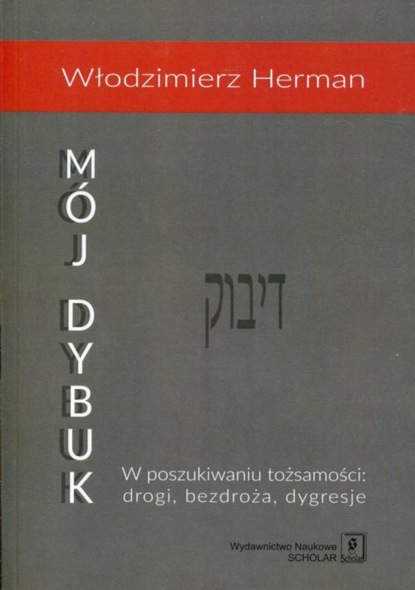 Włodzimierz Herman — M?j Dybuk. W poszukiwaniu tożsamości: drogi, bezdroża, dygresje