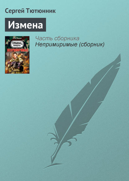 

Измена