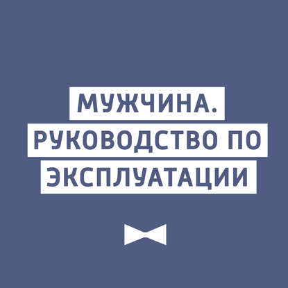 Творческий коллектив шоу «Сергей Стиллавин и его друзья» — Украденное удовольствие и утрата