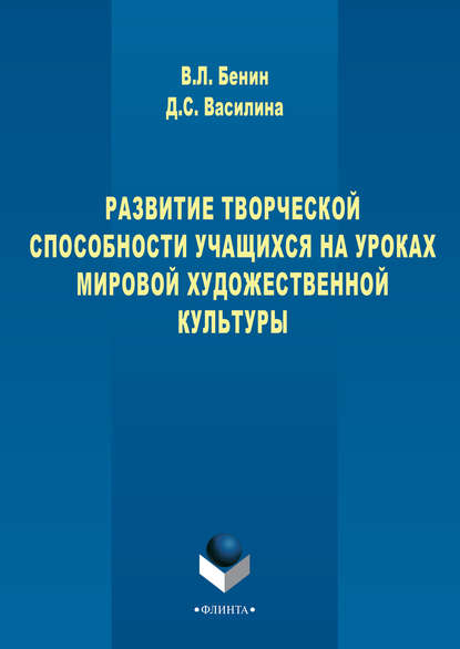 Развитие творческих способностей учащихся на уроках мировой художественной культуры