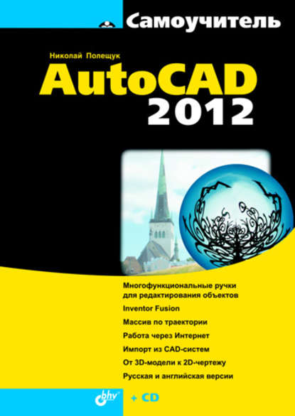  AutoCAD 2012
