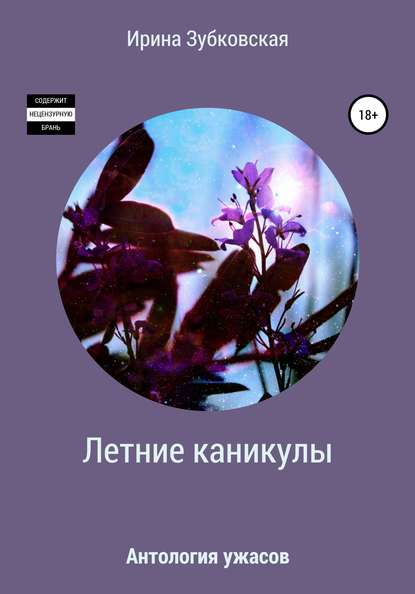 

Летние каникулы