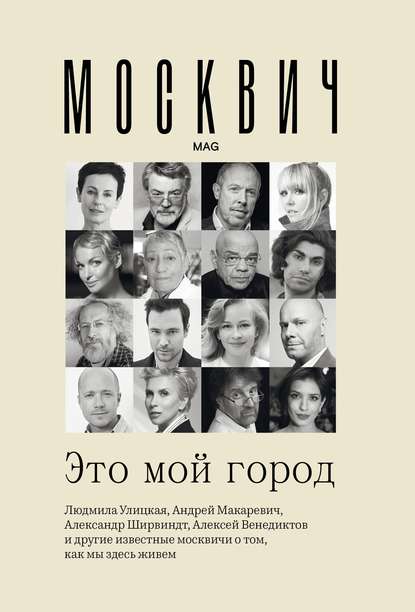 

«Это мой город»