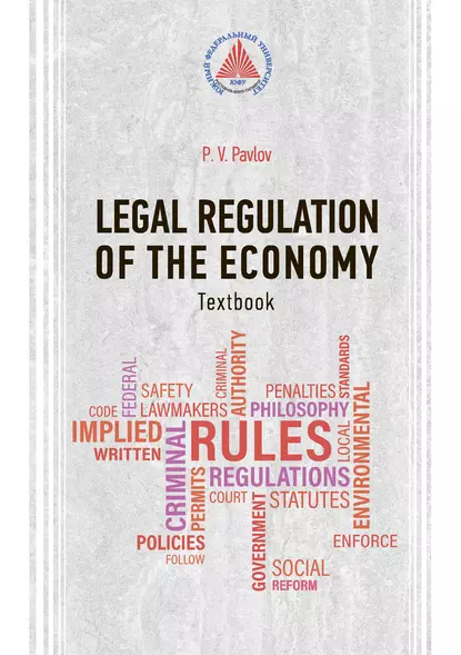 Обложка книги Legal regulation of the Economy, Павел Павлов