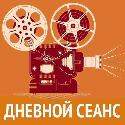 

Осторожно, пришельцы! Рассказывает гость программы "Дневной сеанс"- уфолог.
